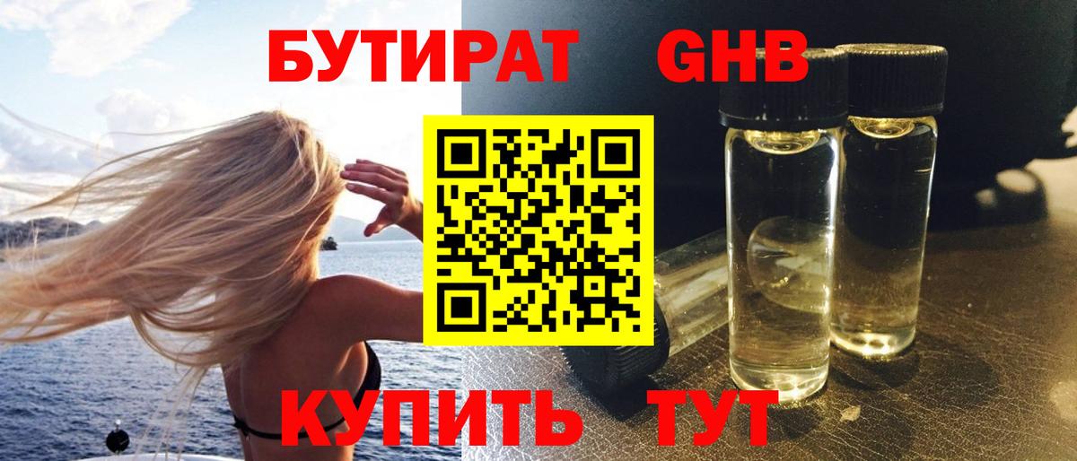 БУТИРАТ бутандиол Кострома