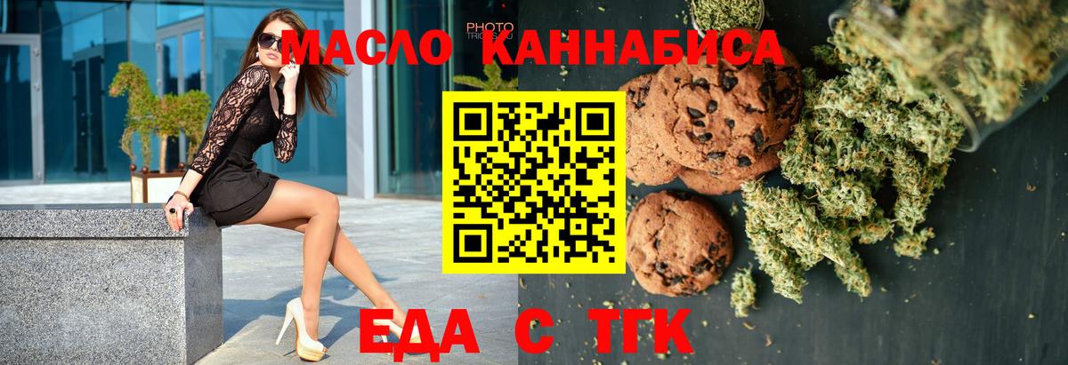 Еда ТГК марихуана Кострома