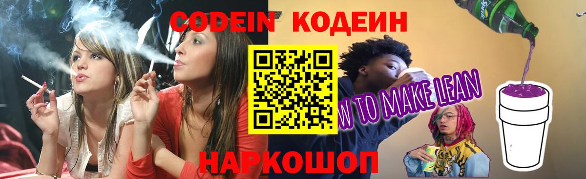 Кострома  Кодеин напиток Lean (лин)  Кодеиновый сироп Lean напиток Lean (лин)  Вход с VPN 