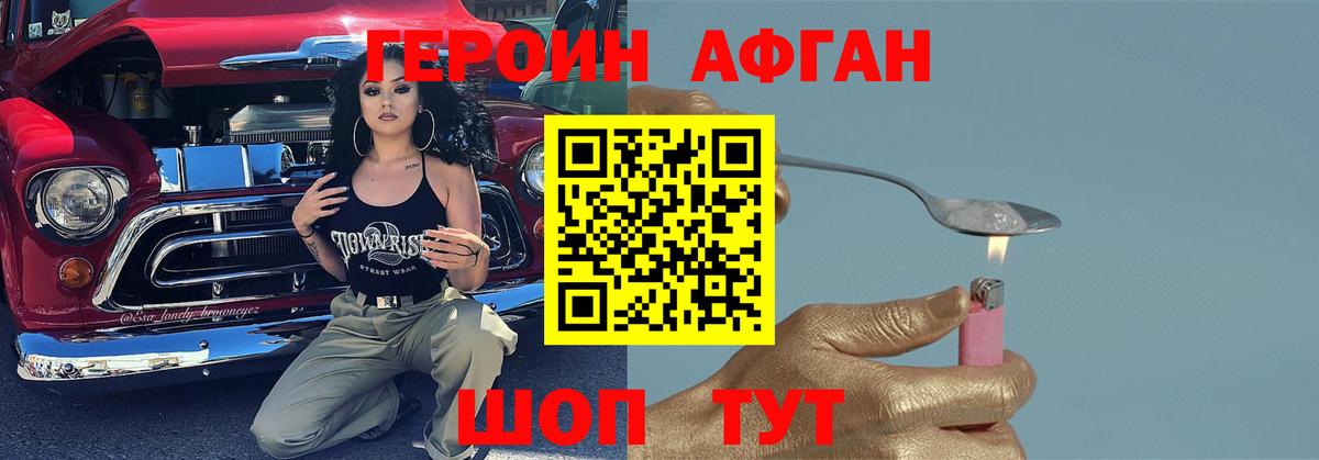 ГЕРОИН афганец Кострома