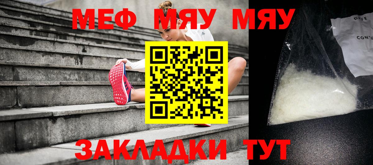 Меф мяу мяу мука Кострома