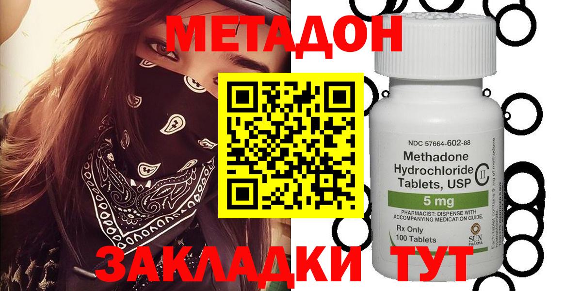 МЕТАДОН methadone Кострома